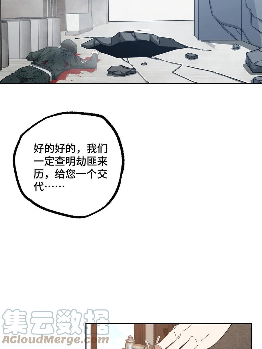 《超神机械师》125 喝药剂 第5页