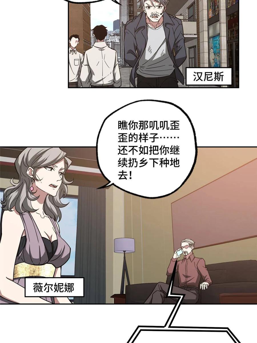 《超神机械师》125 喝药剂 第40页