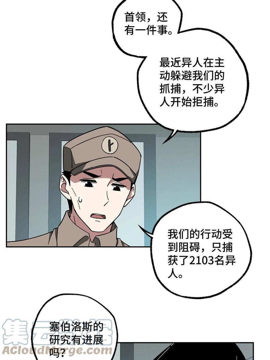 《超神机械师》125 喝药剂 第27页