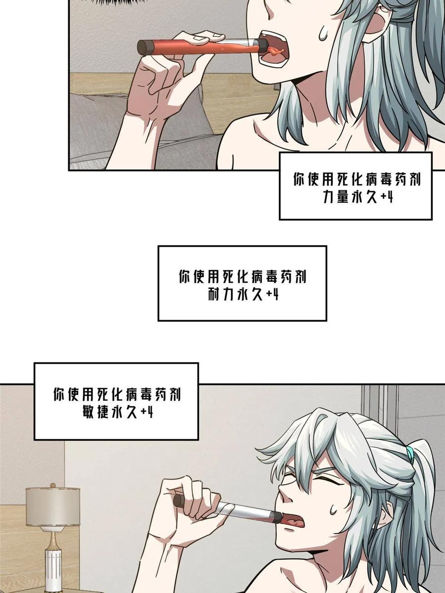 《超神机械师》125 喝药剂 第16页