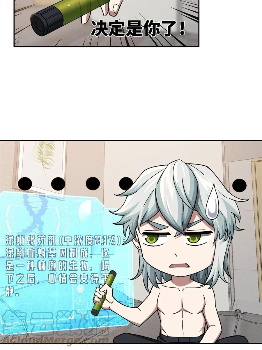 《超神机械师》125 喝药剂 第11页