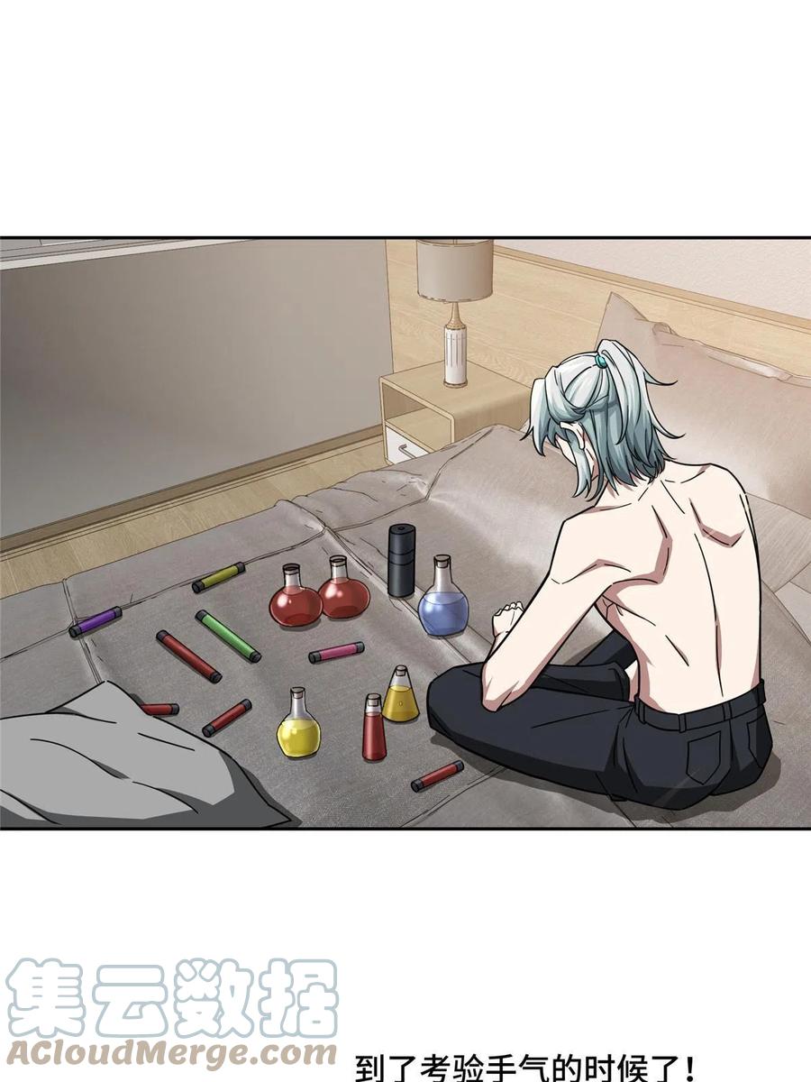 《超神机械师》125 喝药剂 第9页