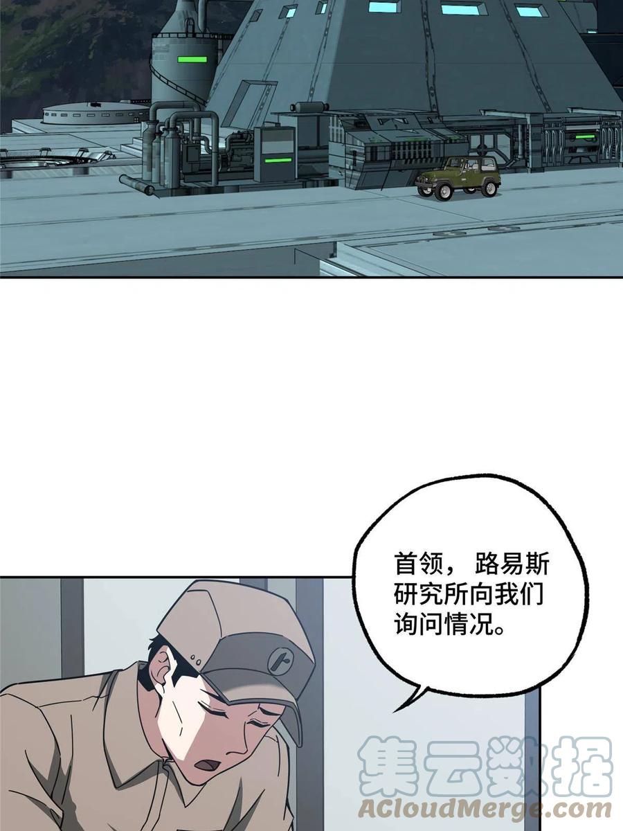 《超神机械师》125 喝药剂 第21页