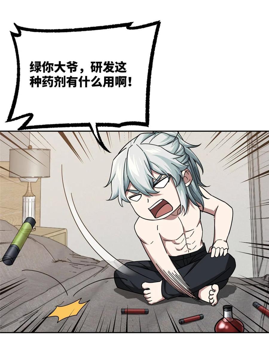 《超神机械师》125 喝药剂 第12页