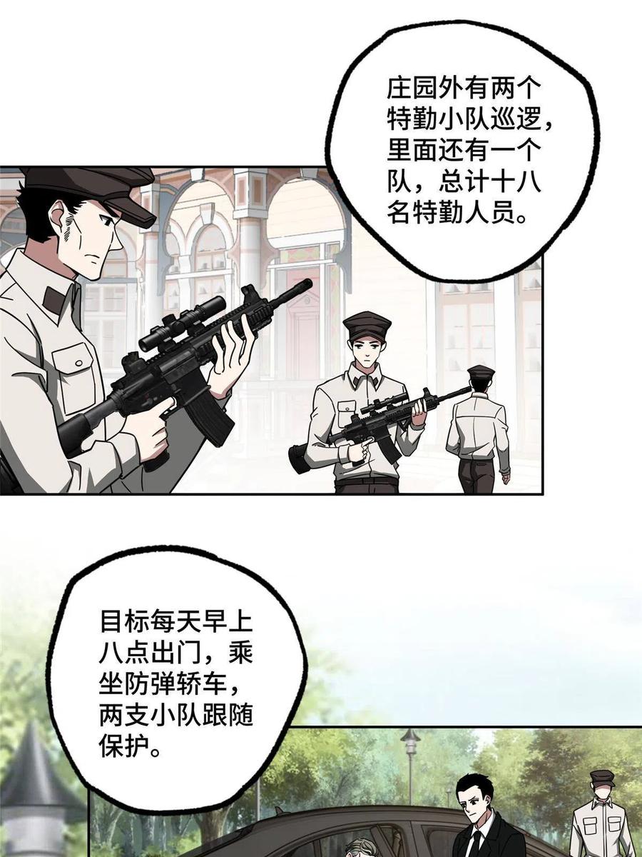 《超神机械师》125 喝药剂 第34页