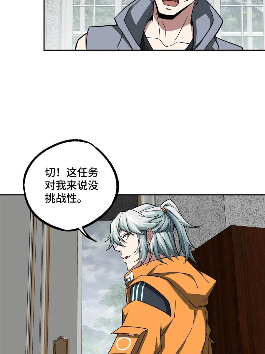 《超神机械师》126 “简单”任务 第24页