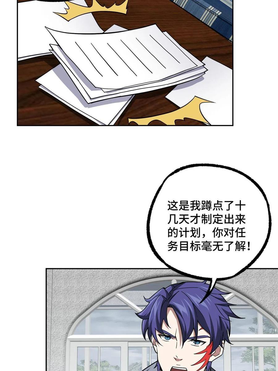《超神机械师》126 “简单”任务 第23页