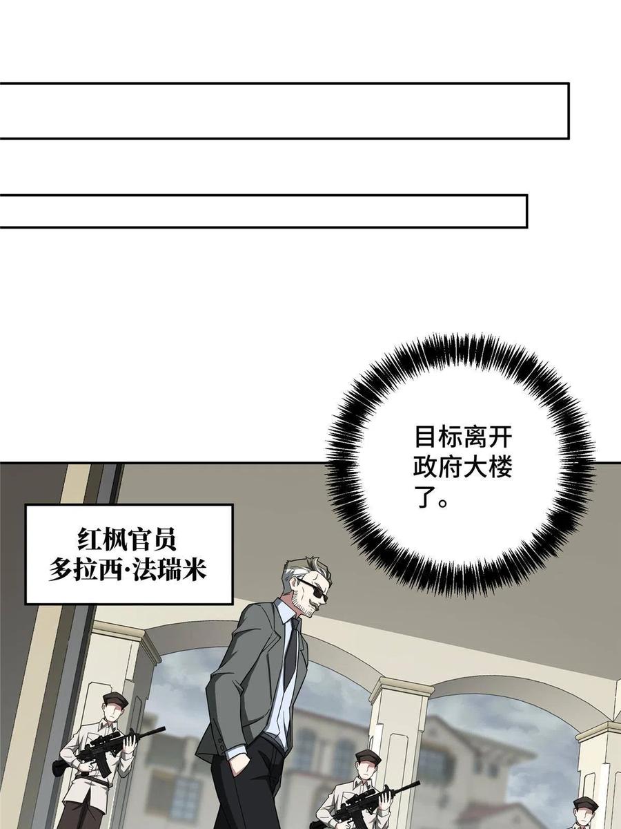 《超神机械师》126 “简单”任务 第27页