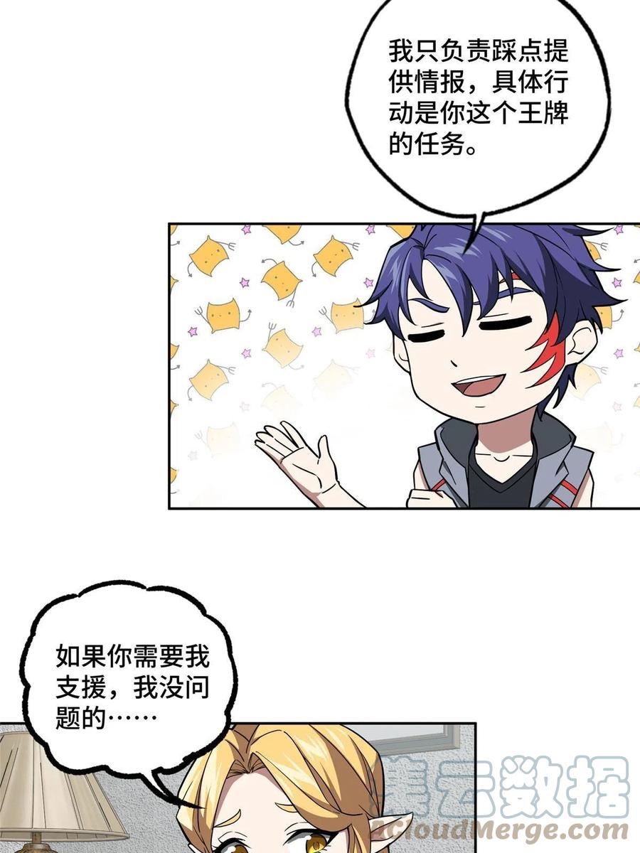 《超神机械师》126 “简单”任务 第19页