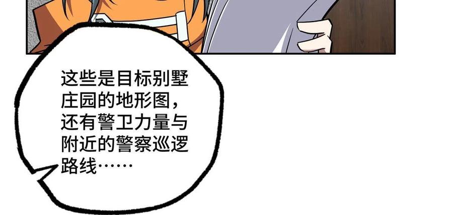 《超神机械师》126 “简单”任务 第14页