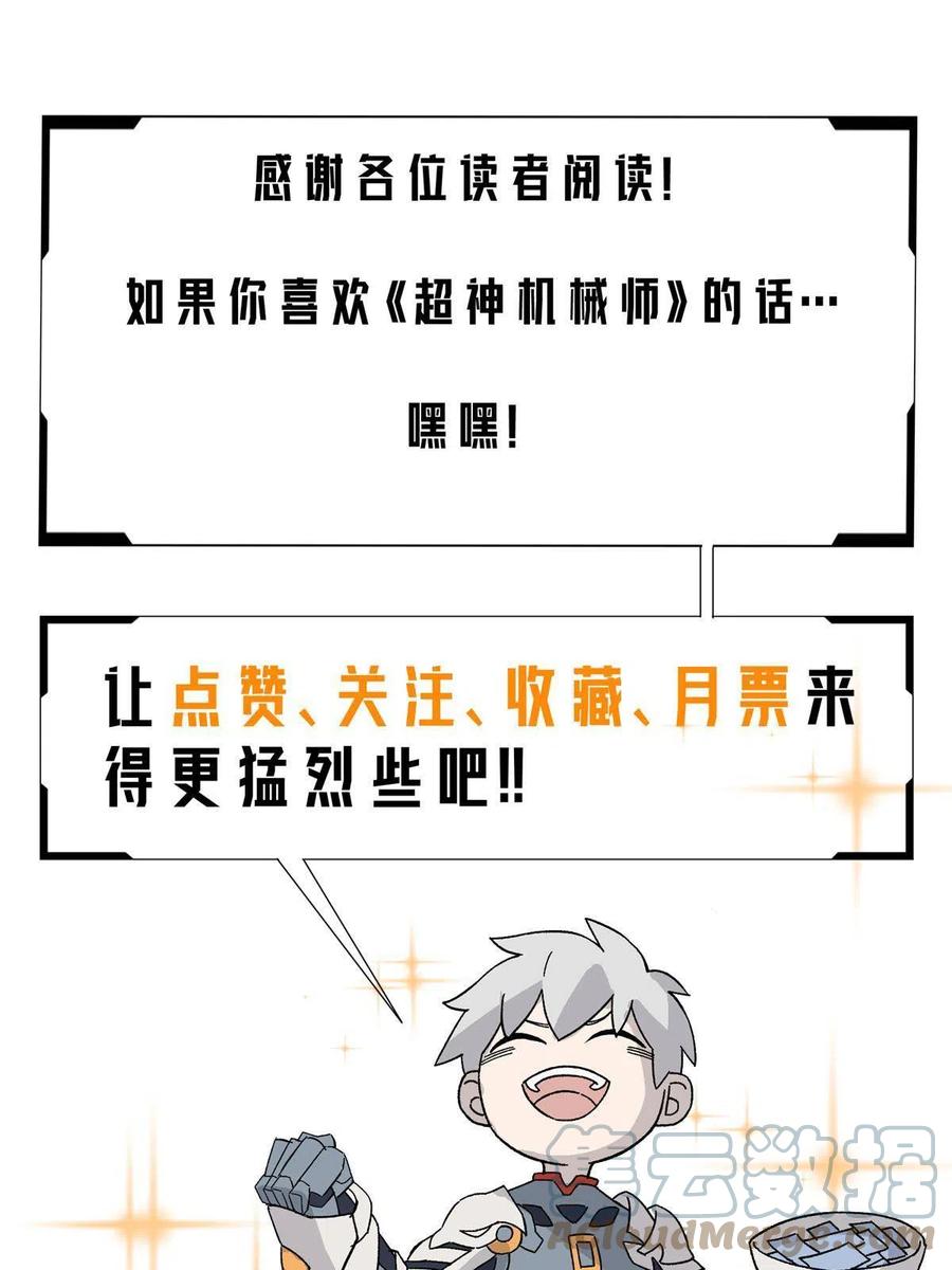 《超神机械师》126 “简单”任务 第52页