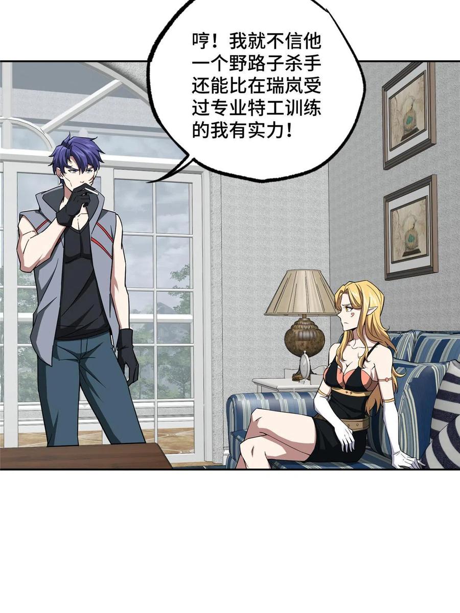 《超神机械师》126 “简单”任务 第6页