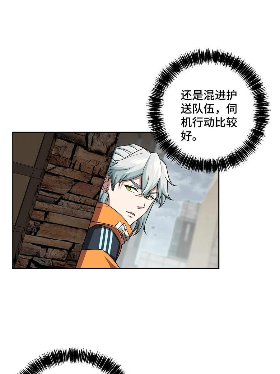 《超神机械师》126 “简单”任务 第29页