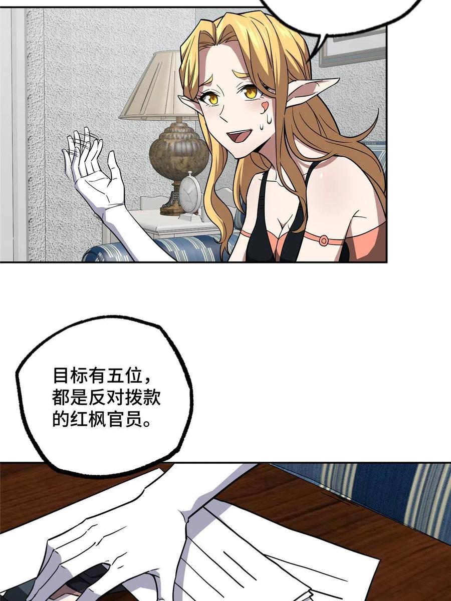 《超神机械师》126 “简单”任务 第12页