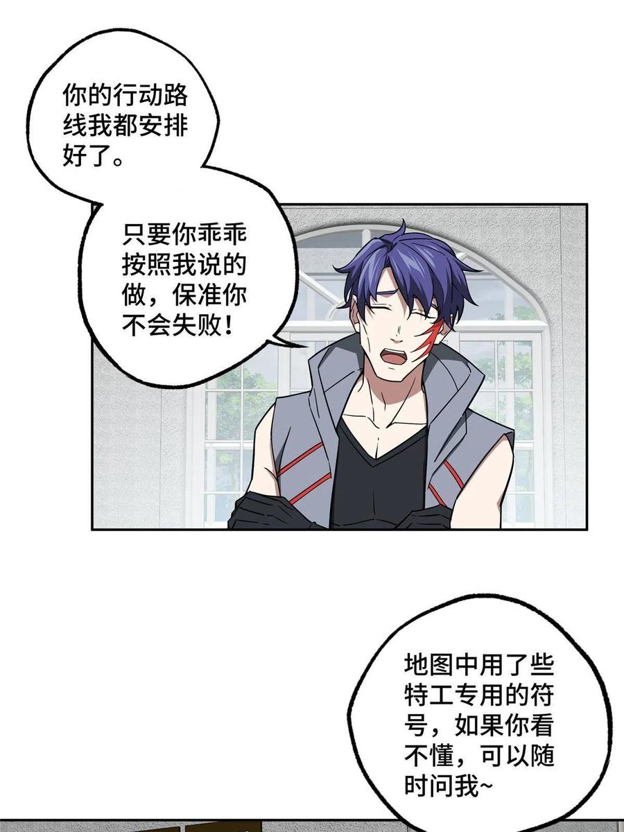 《超神机械师》126 “简单”任务 第15页