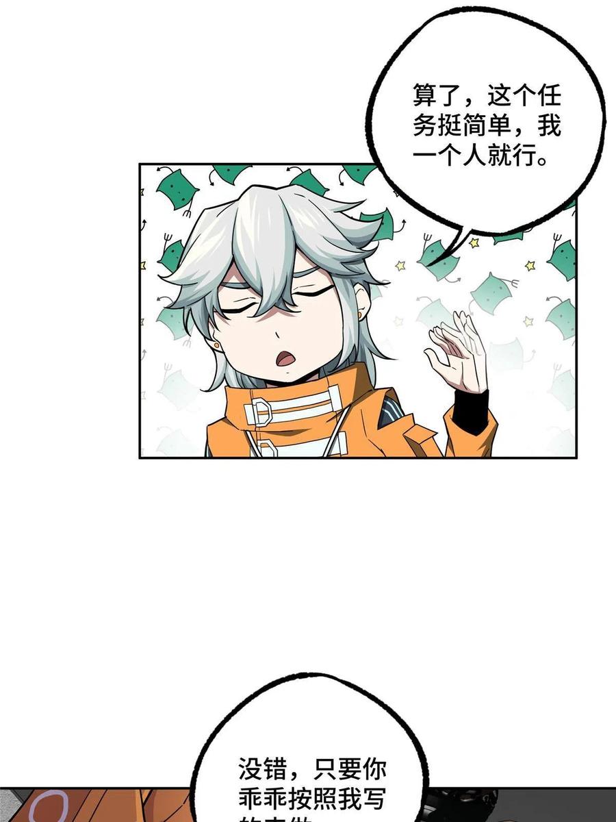 《超神机械师》126 “简单”任务 第21页