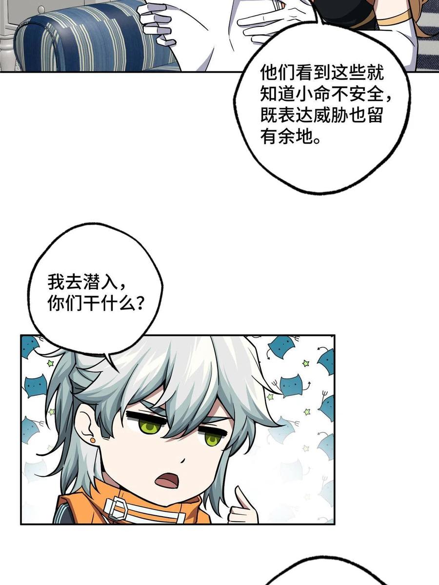 《超神机械师》126 “简单”任务 第18页