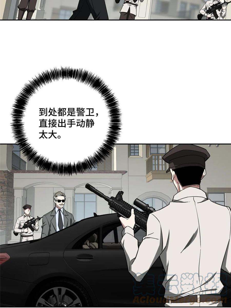 《超神机械师》126 “简单”任务 第28页