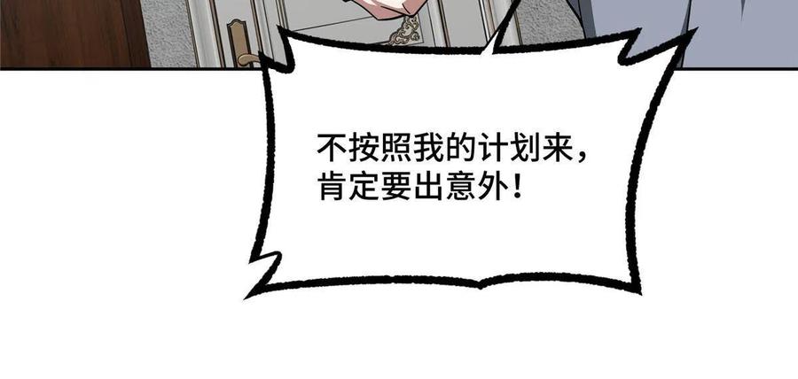 《超神机械师》126 “简单”任务 第26页