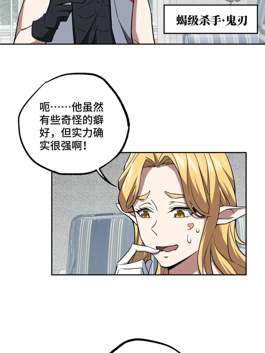 《超神机械师》126 “简单”任务 第5页