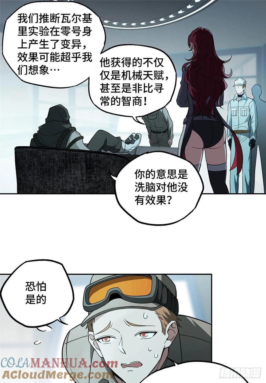 超神机械师 一号实验体的追击 第21页