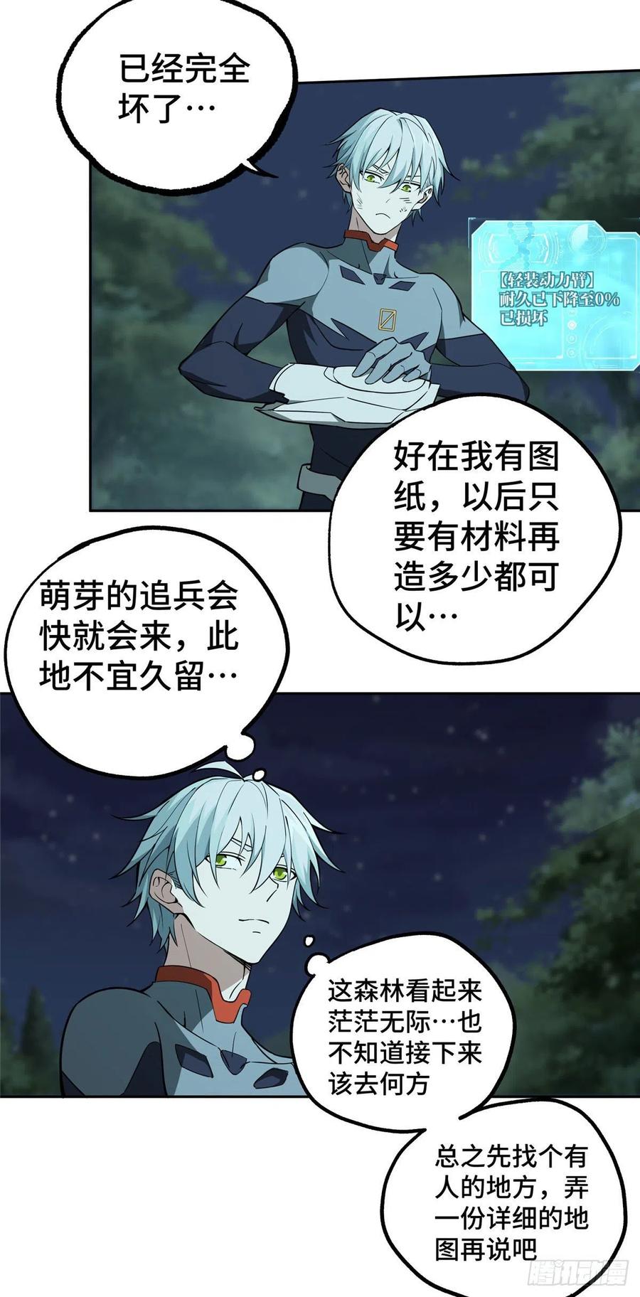 超神机械师 一号实验体的追击 第18页