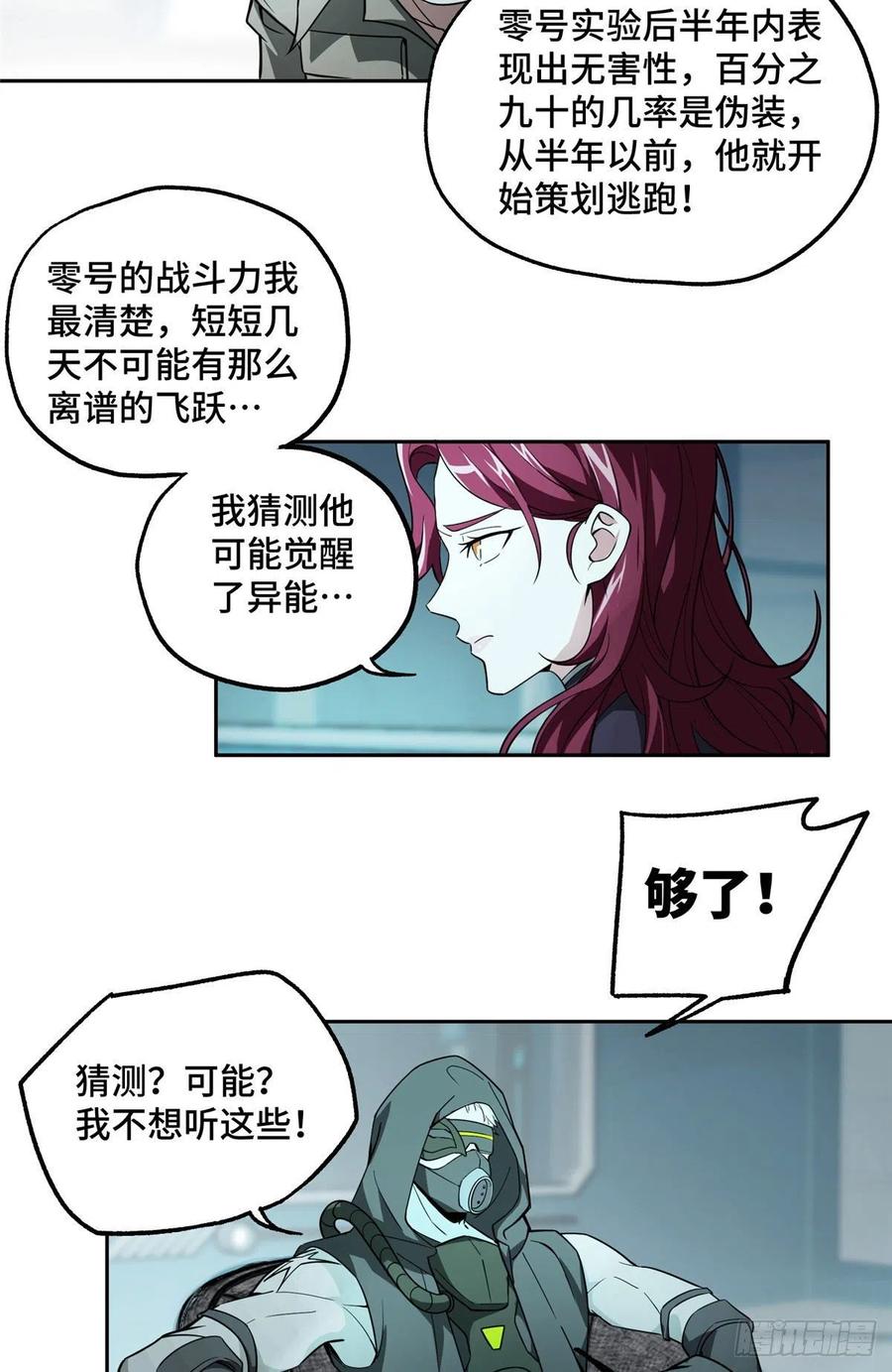 超神机械师 一号实验体的追击 第22页