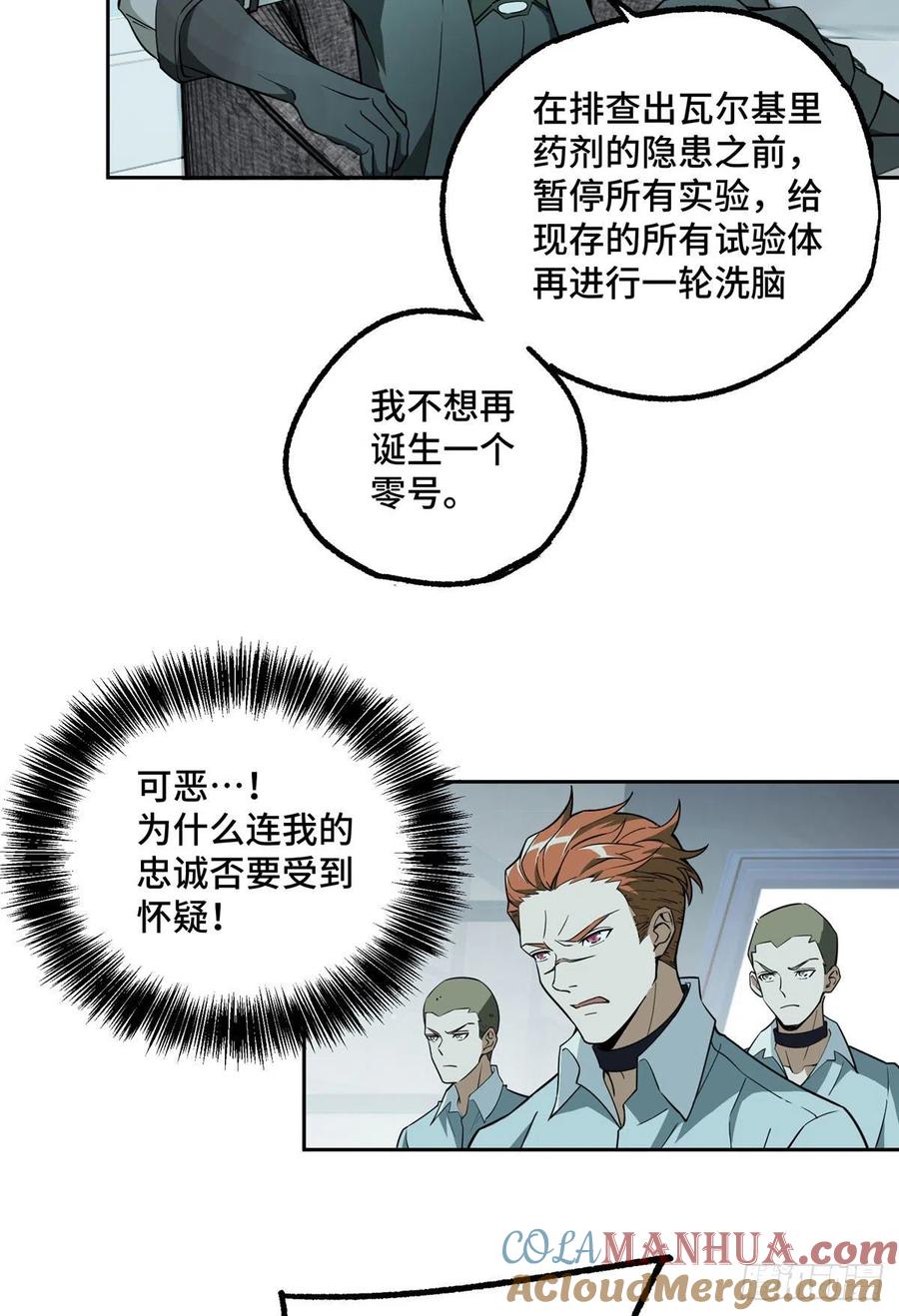 超神机械师 一号实验体的追击 第23页