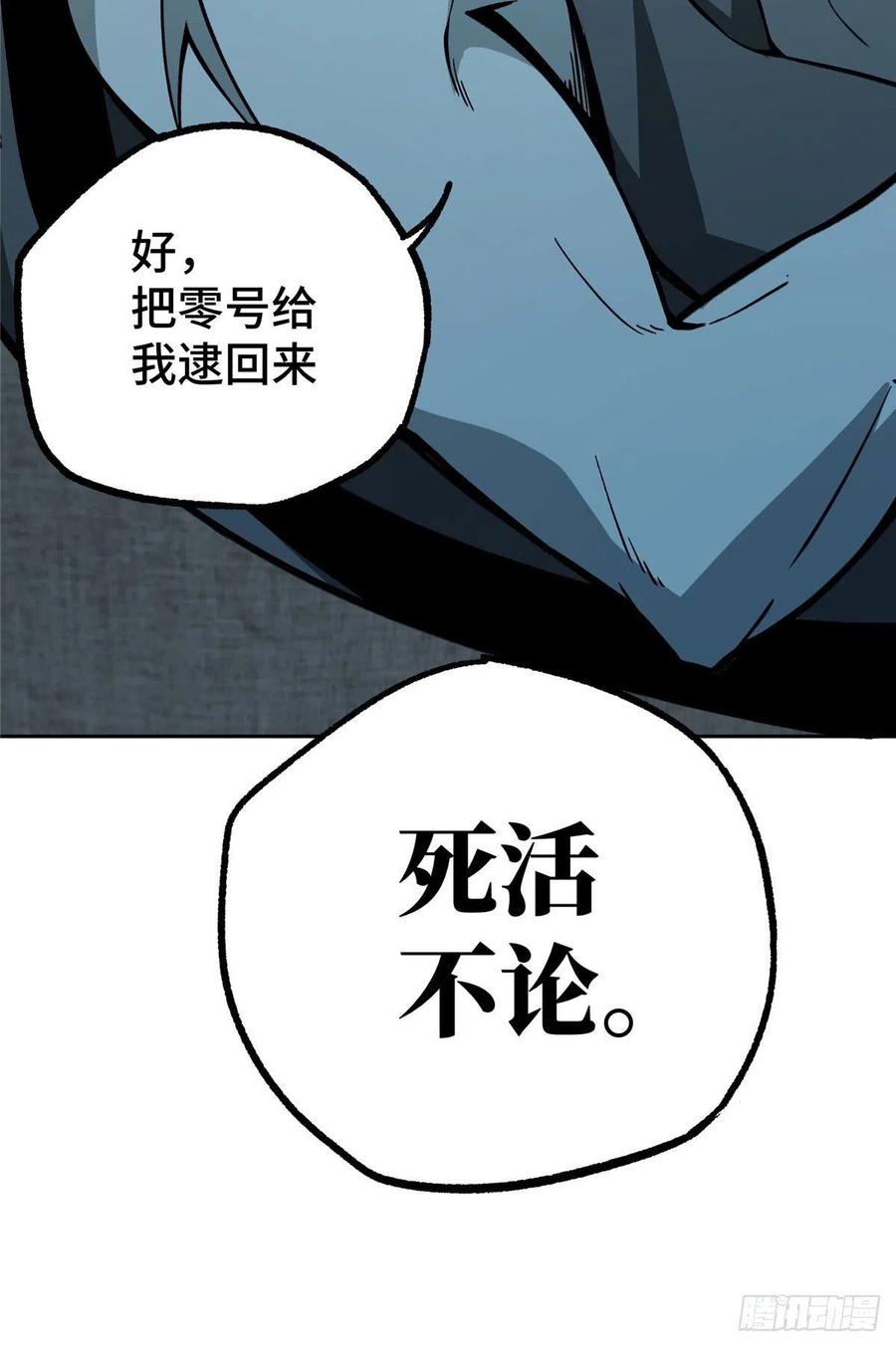 超神机械师 一号实验体的追击 第26页
