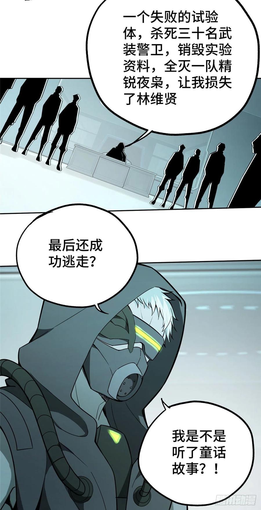 超神机械师 一号实验体的追击 第20页