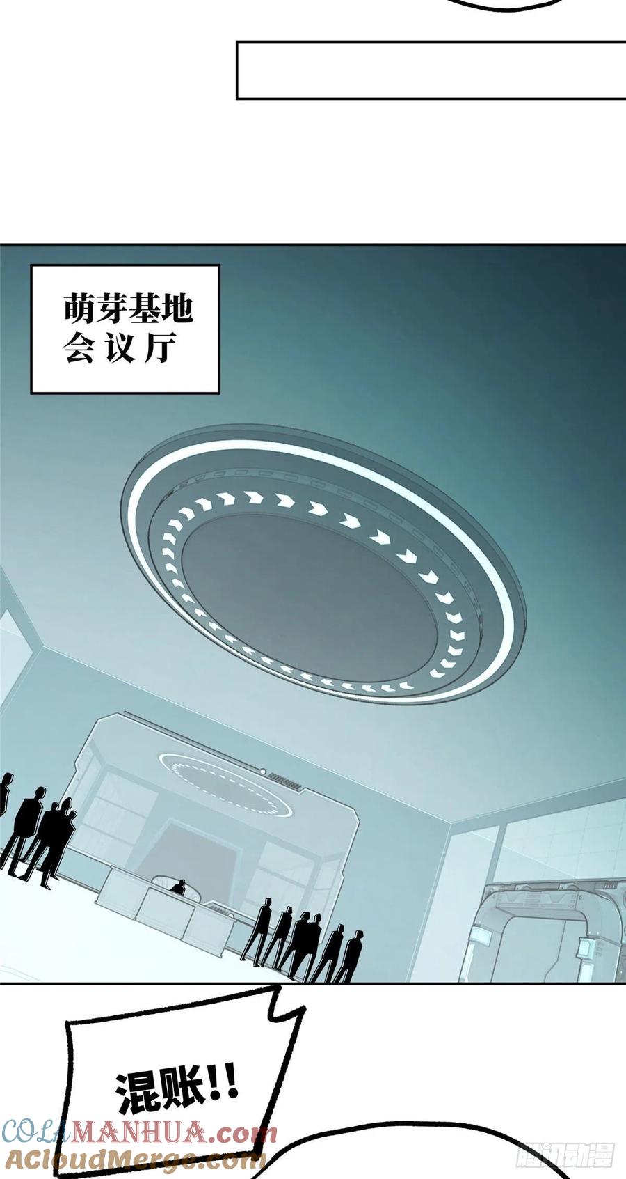 超神机械师 一号实验体的追击 第19页