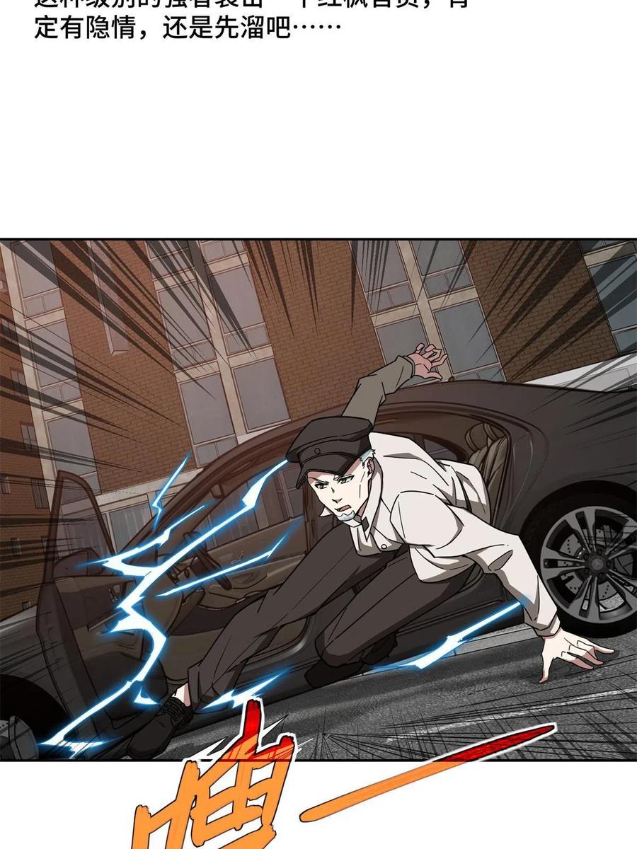《超神机械师》127 突如其来的对手 第5页