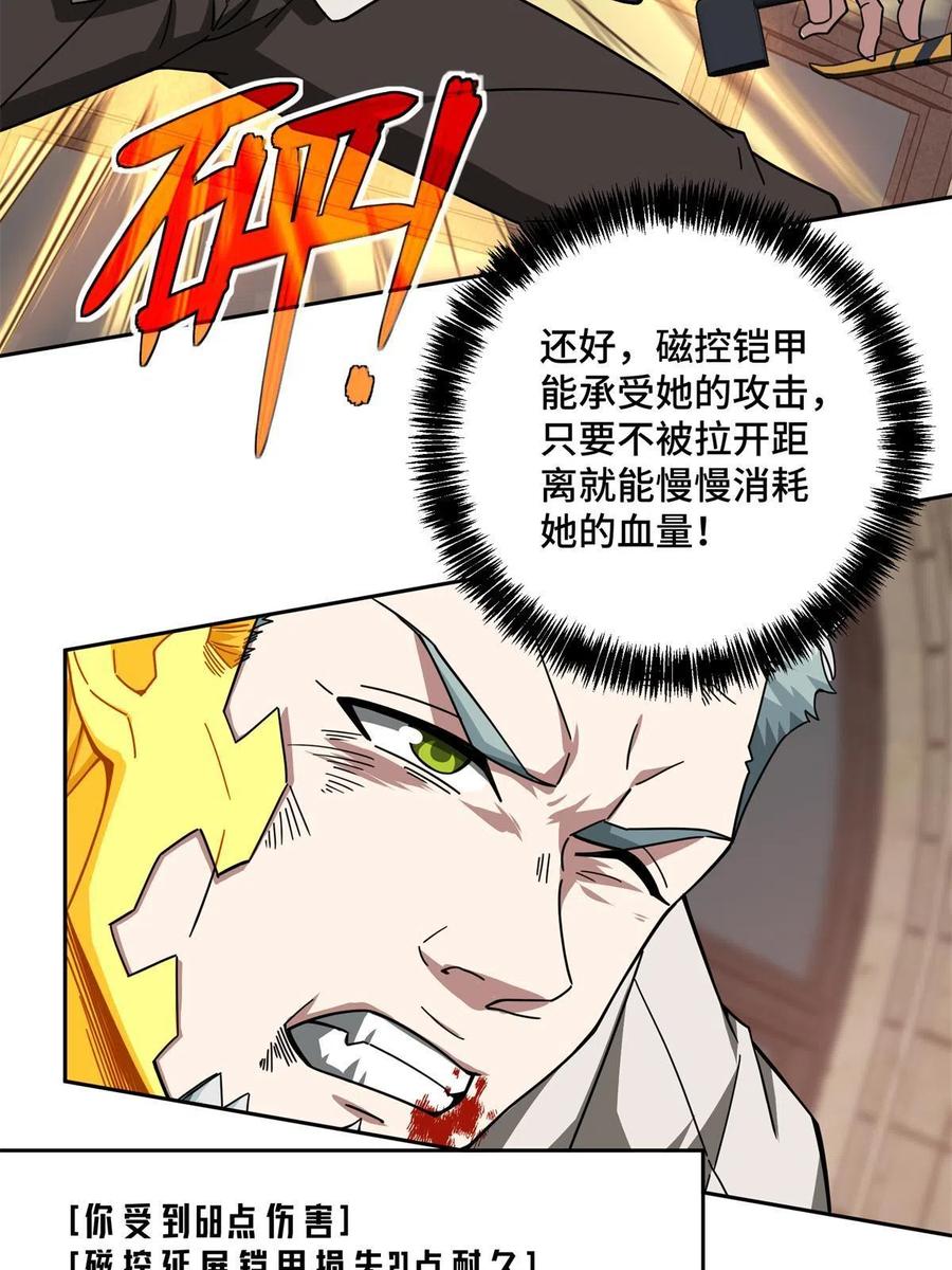 《超神机械师》127 突如其来的对手 第23页