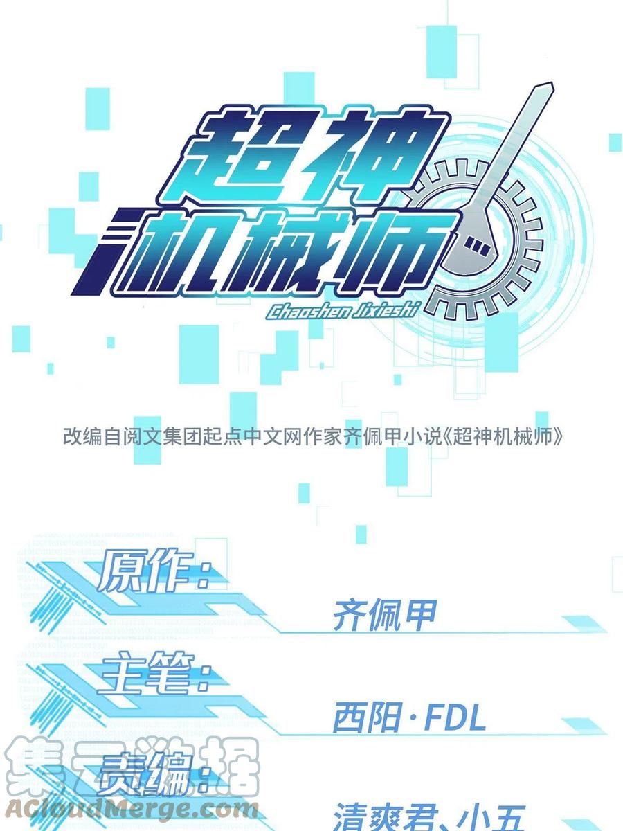 《超神机械师》127 突如其来的对手 第1页