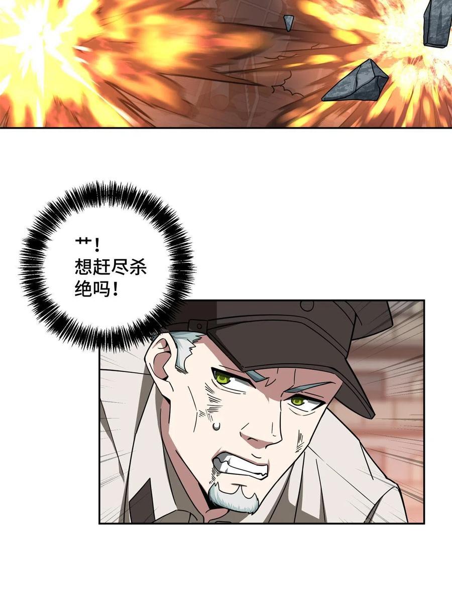 《超神机械师》127 突如其来的对手 第8页