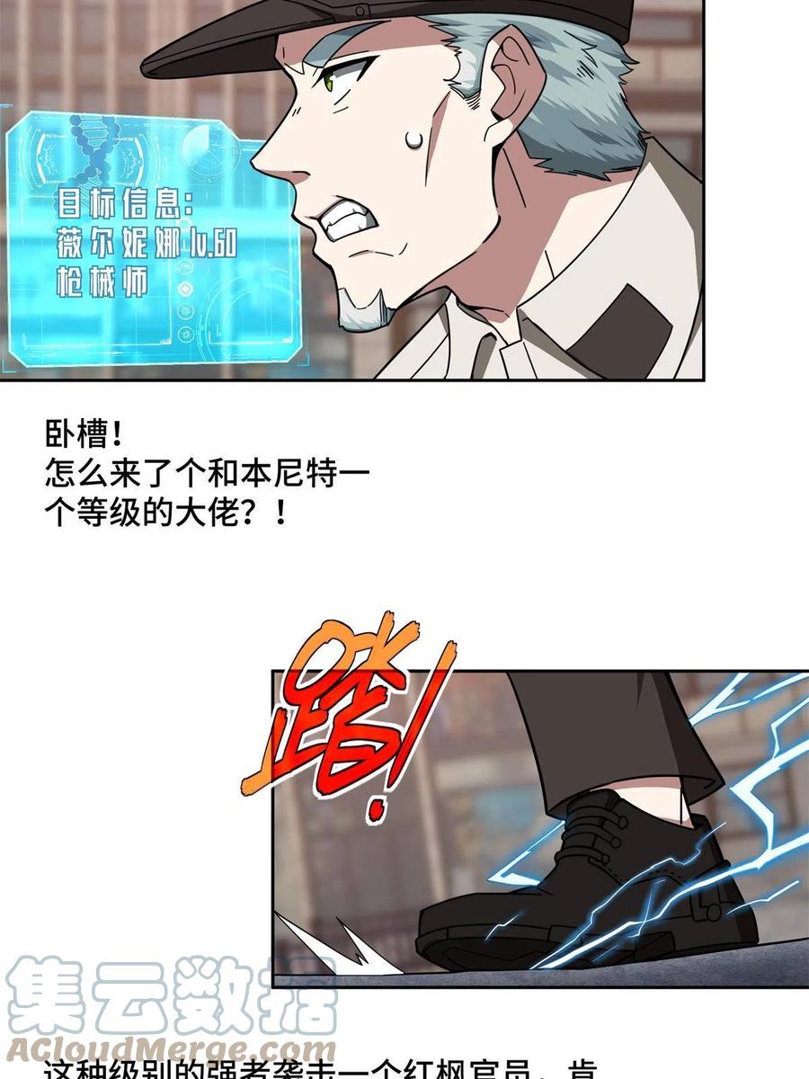 《超神机械师》127 突如其来的对手 第4页