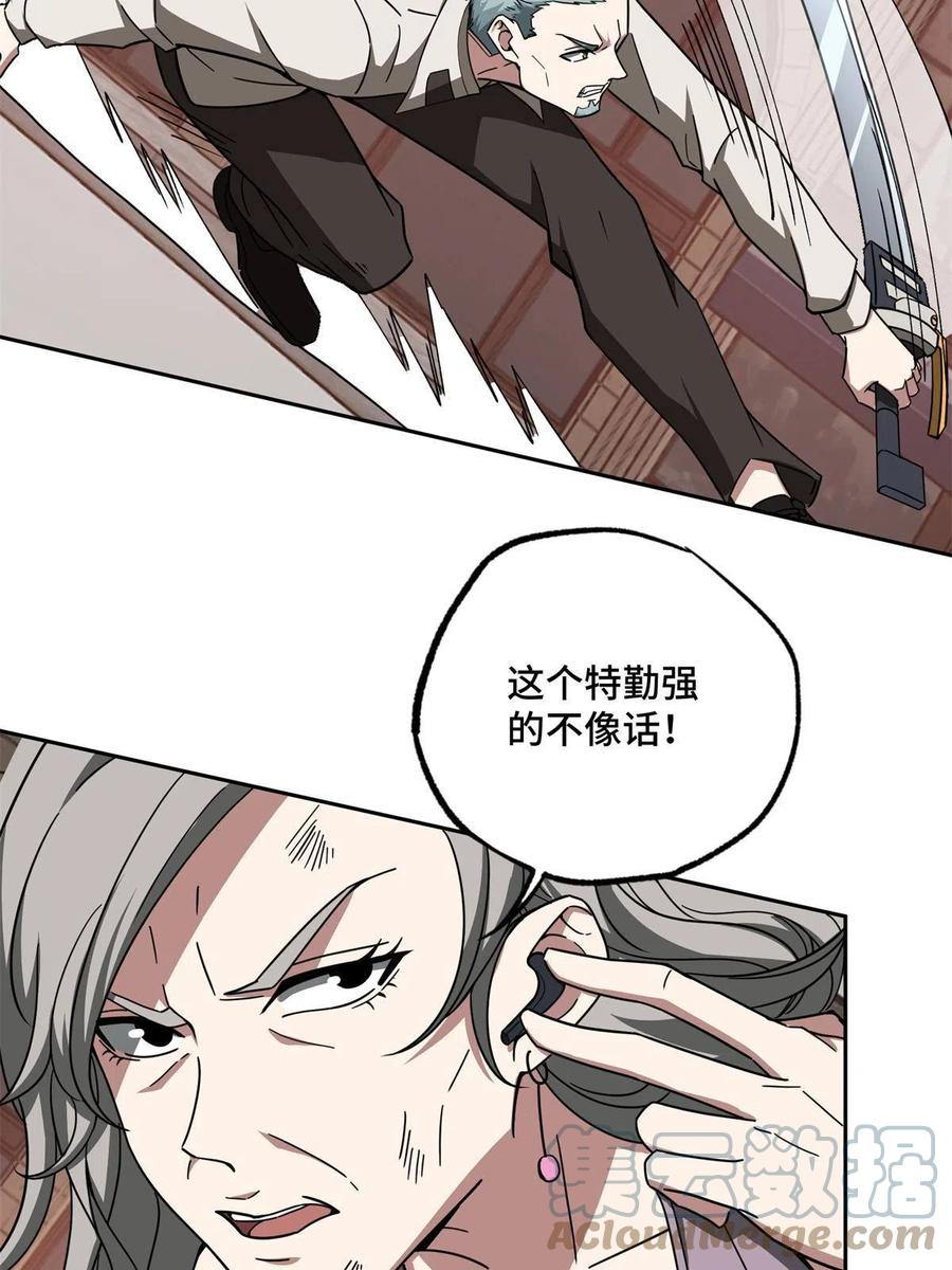 《超神机械师》127 突如其来的对手 第31页