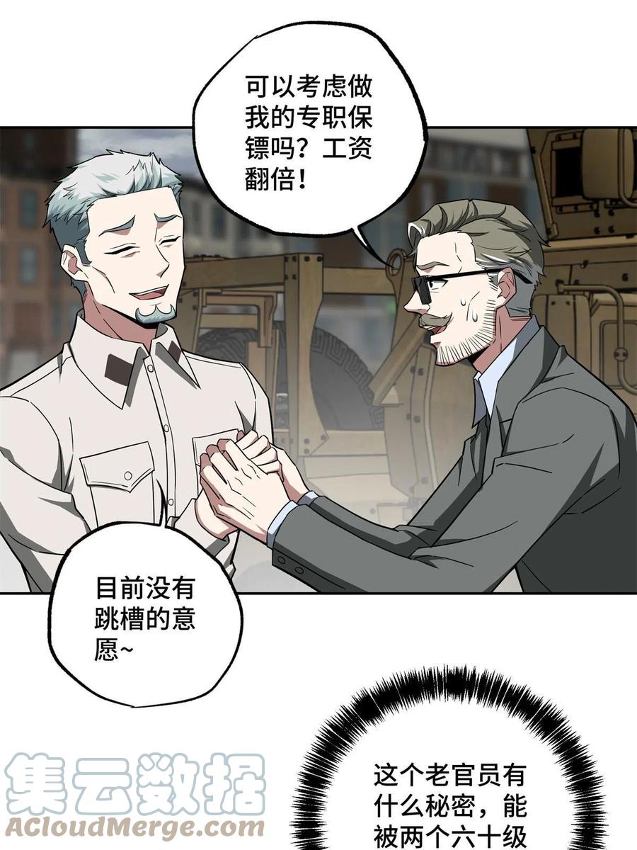 《超神机械师》128 可怕的暗杀 第3页