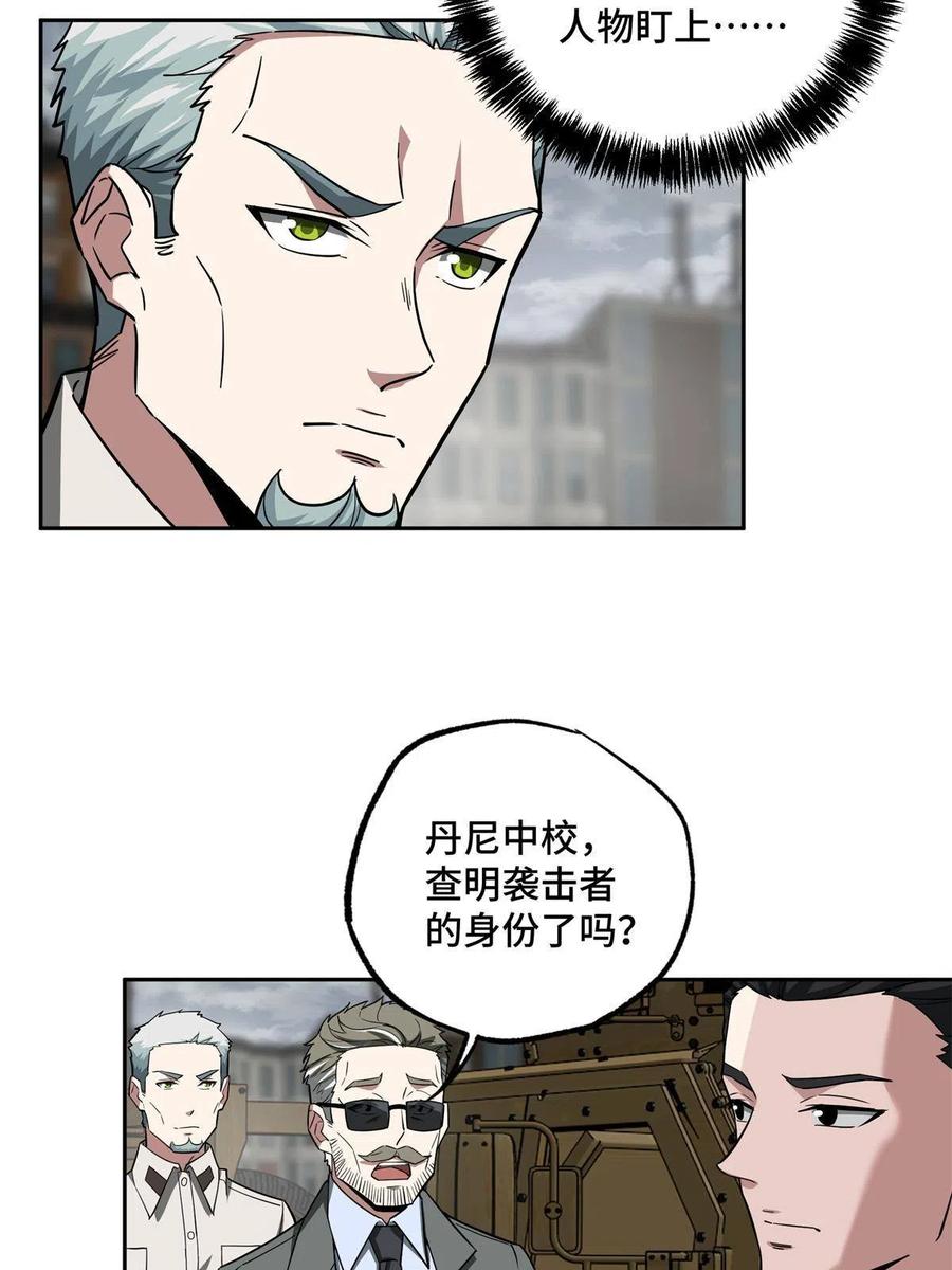 《超神机械师》128 可怕的暗杀 第4页