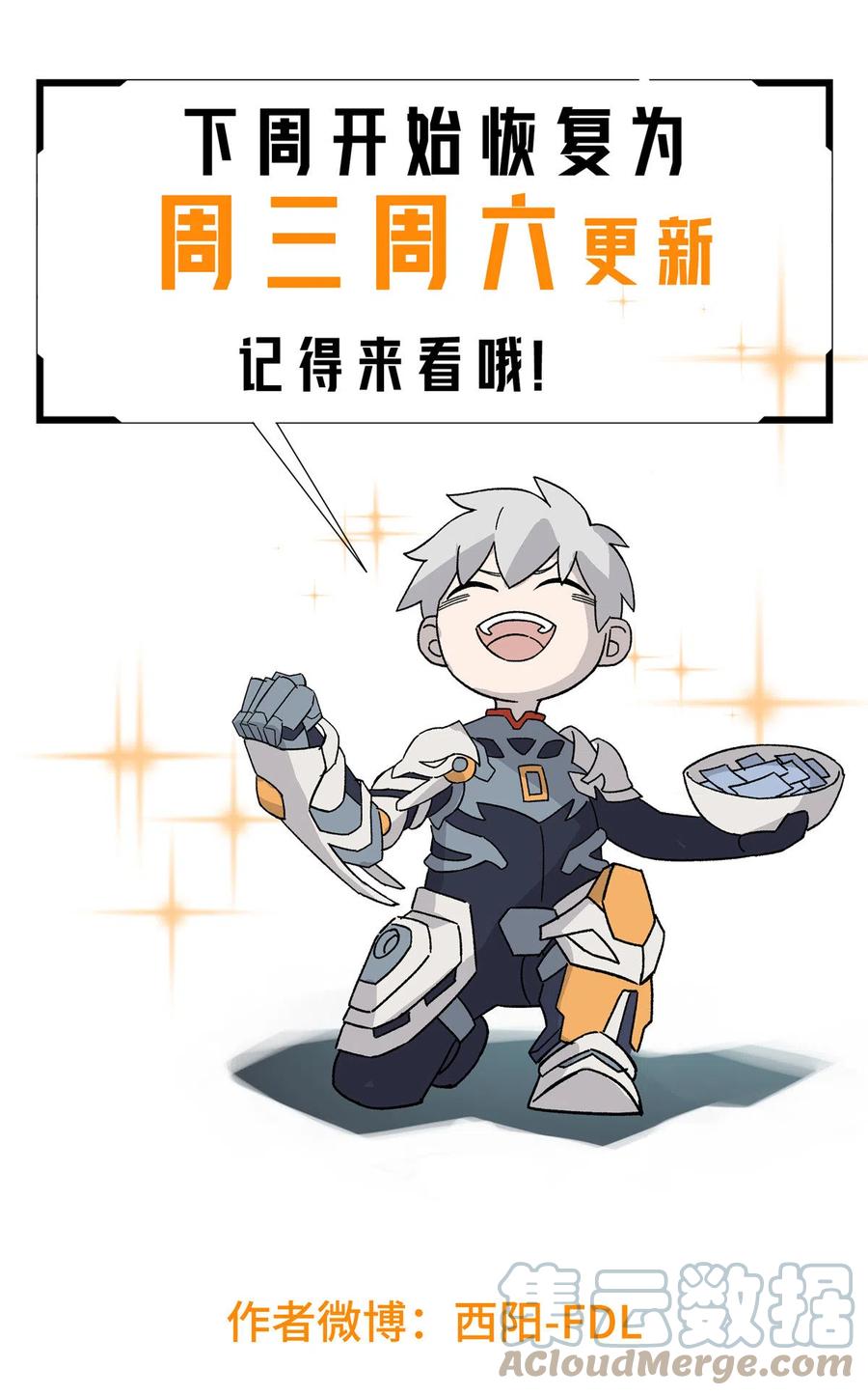 《超神机械师》128 可怕的暗杀 第41页