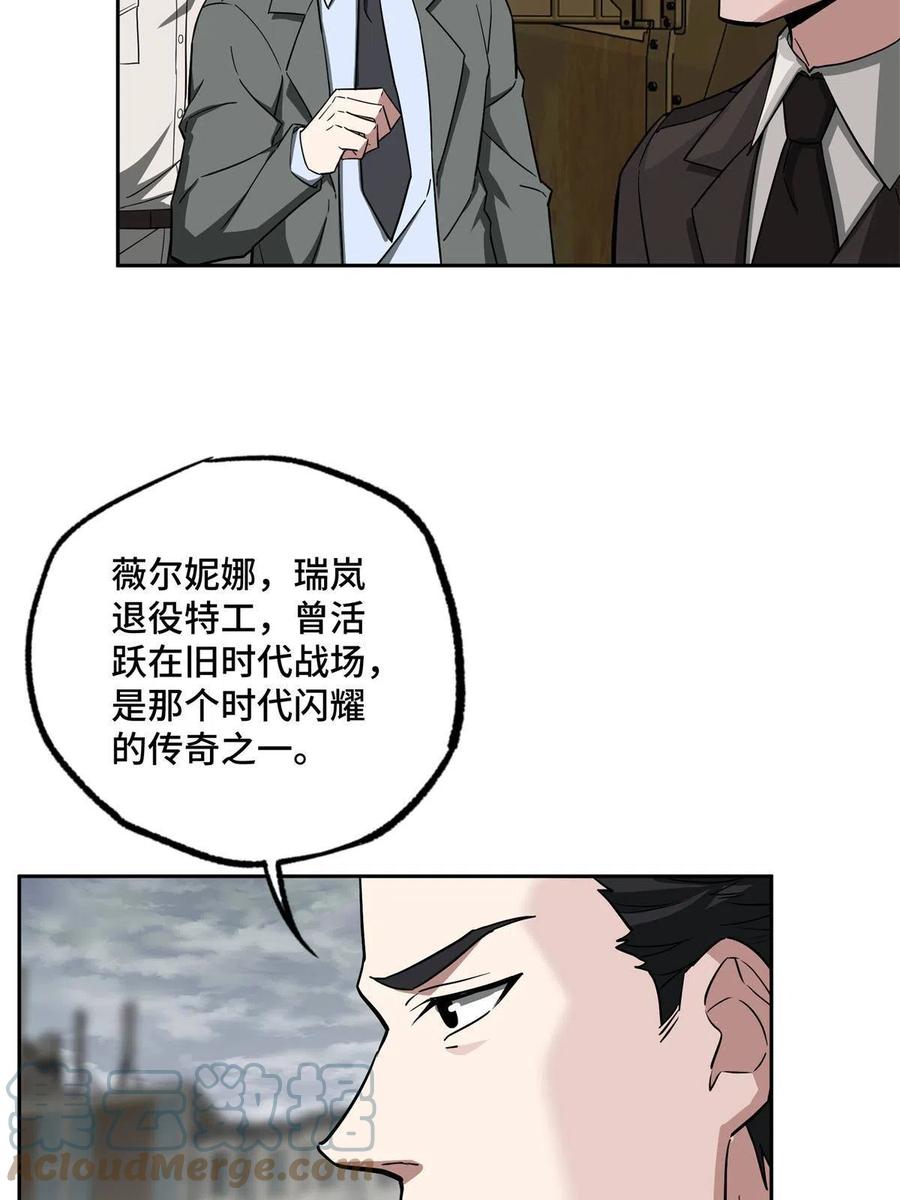 《超神机械师》128 可怕的暗杀 第5页