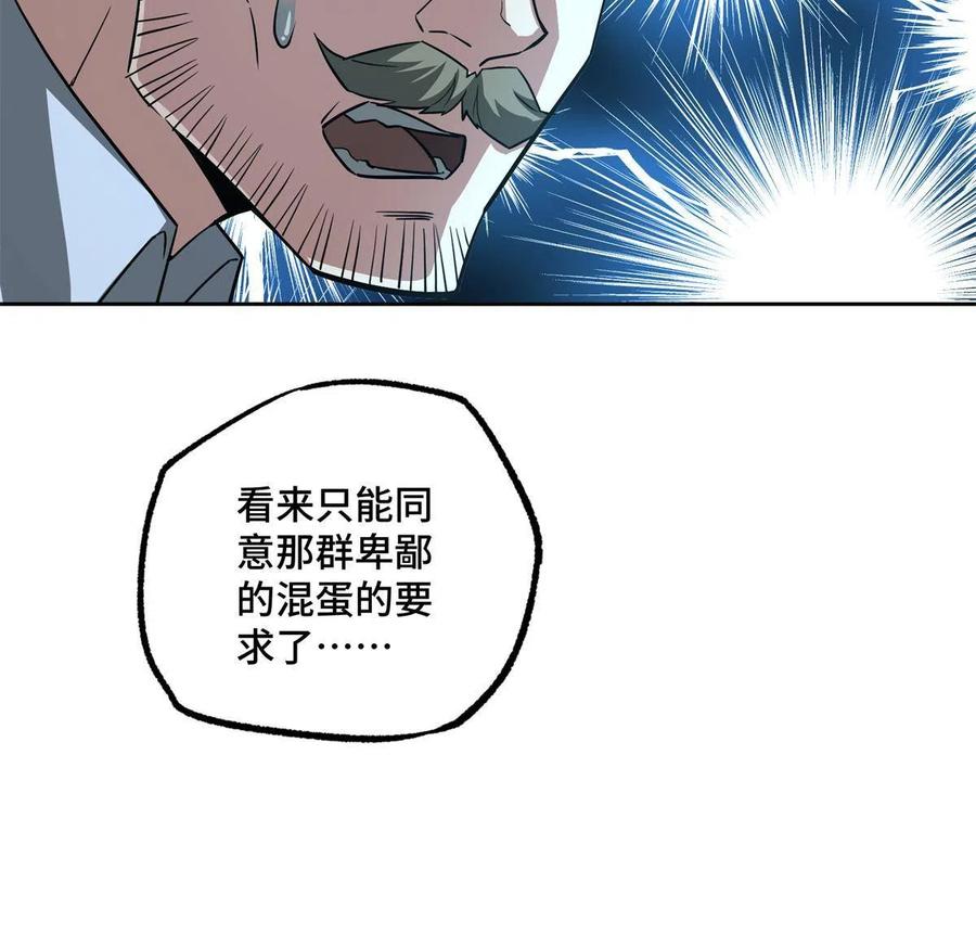 《超神机械师》128 可怕的暗杀 第40页