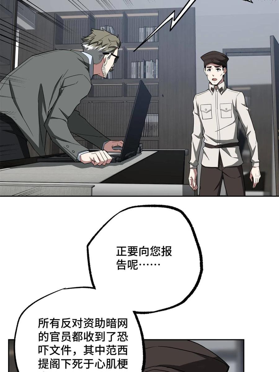 《超神机械师》128 可怕的暗杀 第38页