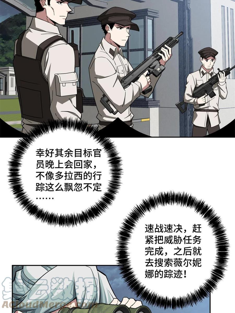 《超神机械师》128 可怕的暗杀 第15页