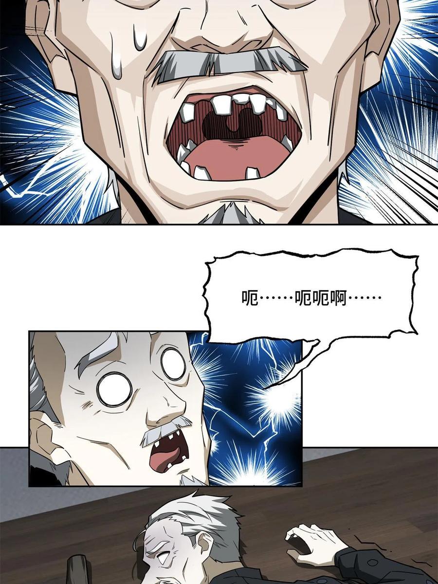 《超神机械师》128 可怕的暗杀 第32页
