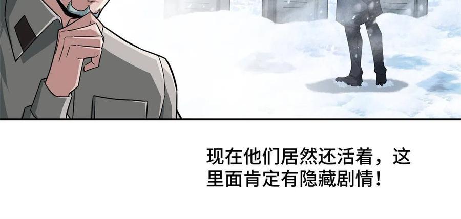 《超神机械师》128 可怕的暗杀 第8页