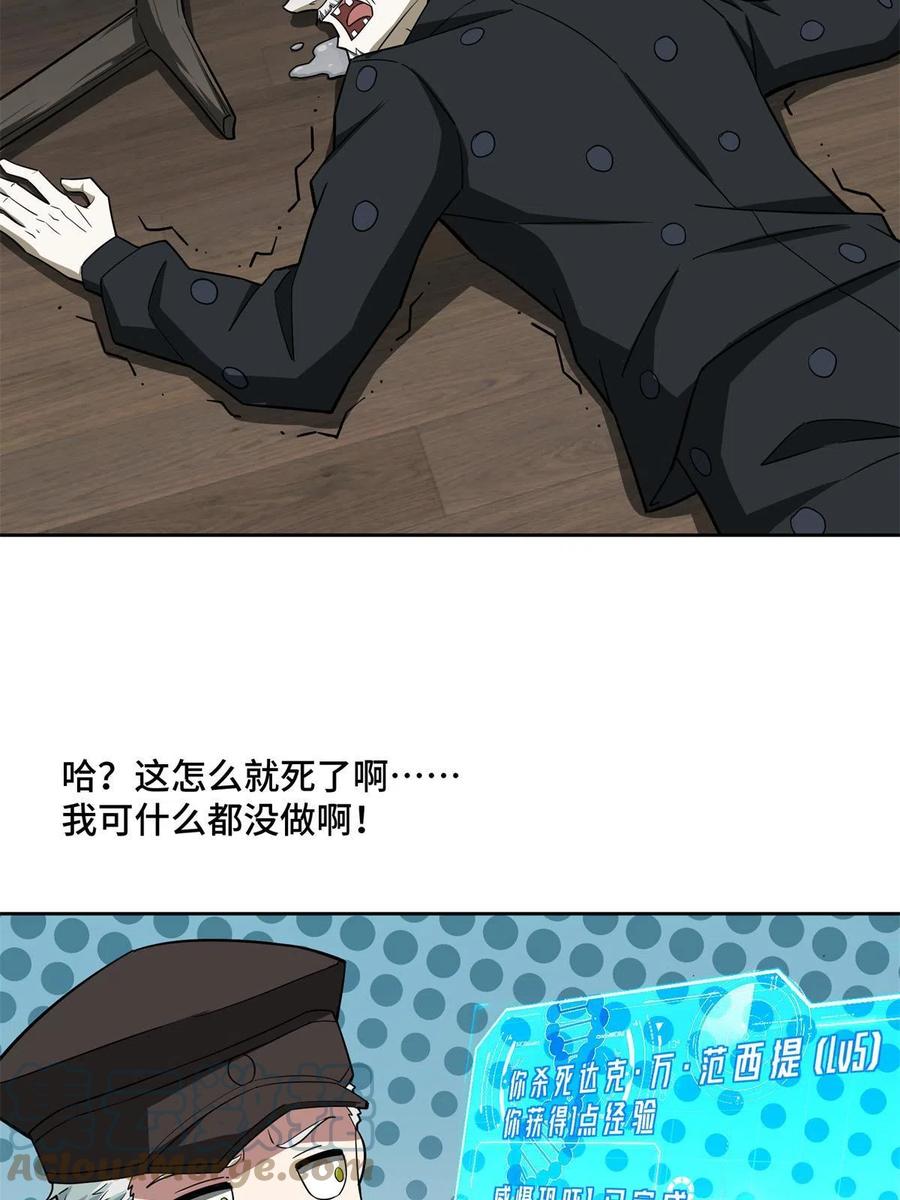 《超神机械师》128 可怕的暗杀 第33页