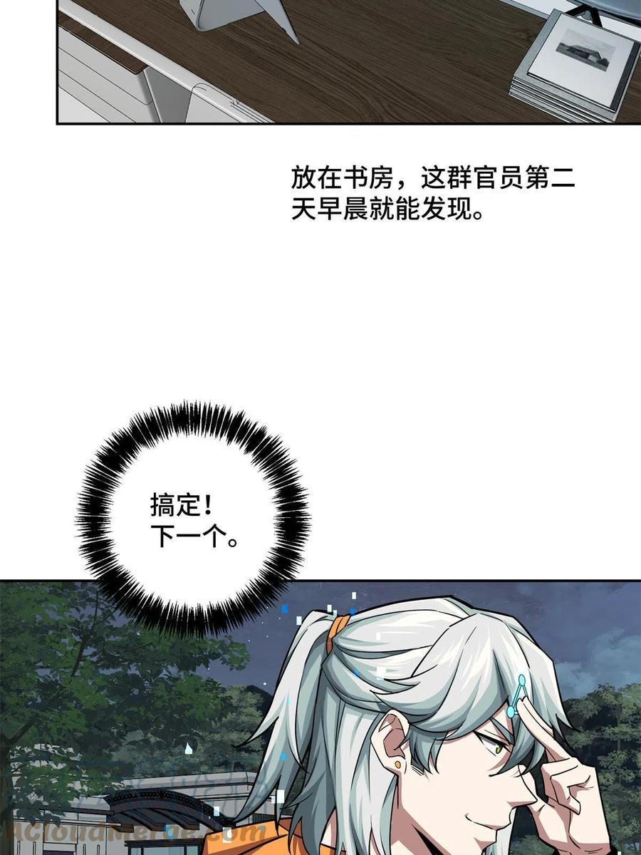 《超神机械师》128 可怕的暗杀 第21页