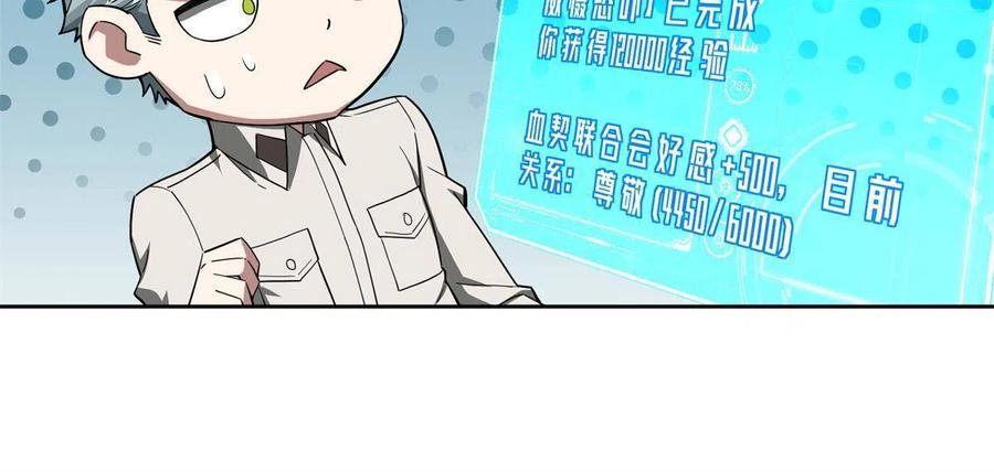 《超神机械师》128 可怕的暗杀 第34页