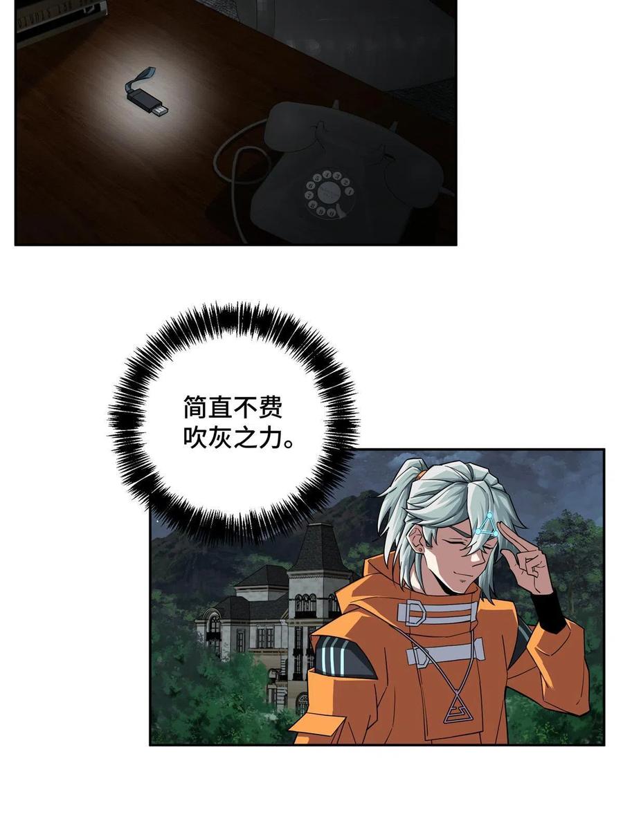 《超神机械师》128 可怕的暗杀 第24页
